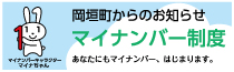 マイナンバー　バナーの画像