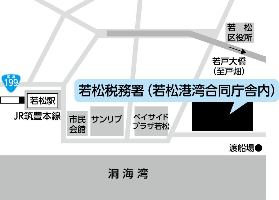 若松税務署へのアクセス 若松税務署へのアクセス