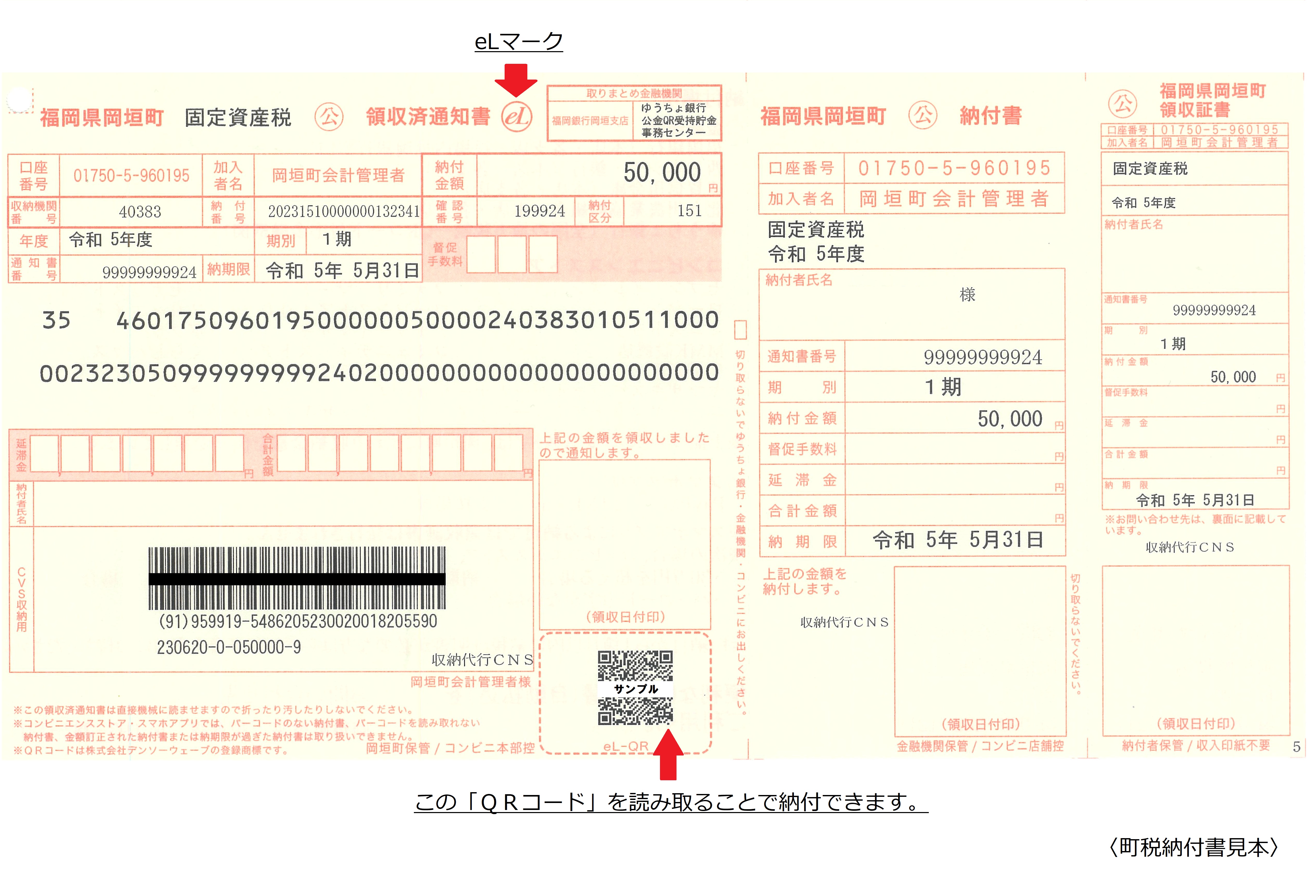 納付書サンプル01.jpg