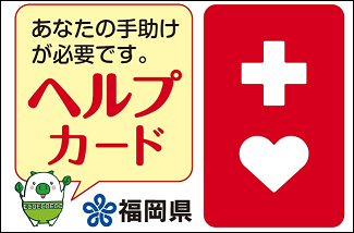ヘルプカード(表)の画像
