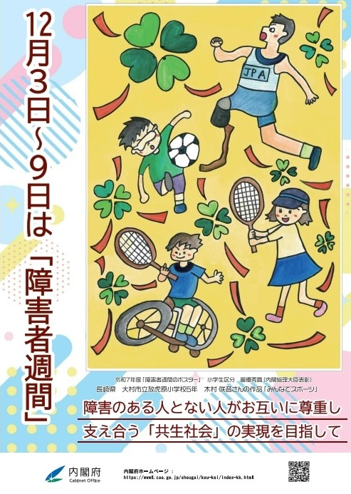 R7障害者週間チラシ