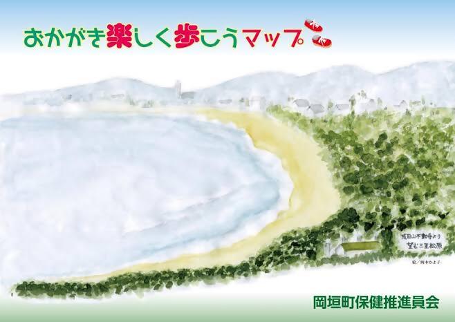 おかがき楽しく歩こうマップ表紙