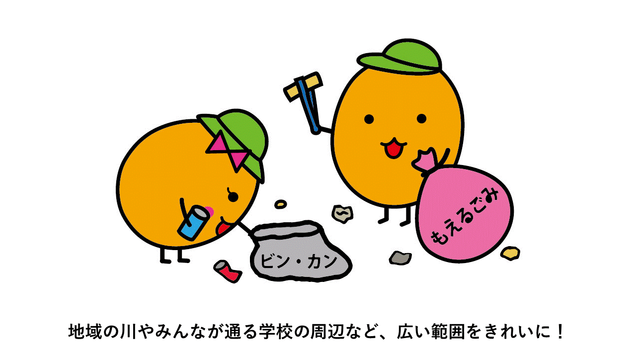 清掃びわ