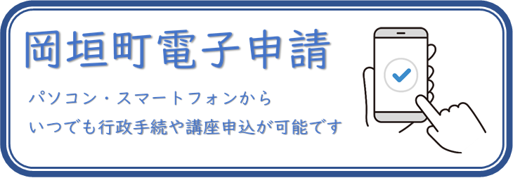 電子申請バナー