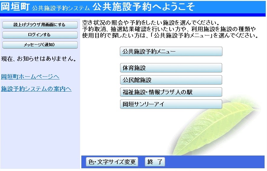 施設予約システムの案内