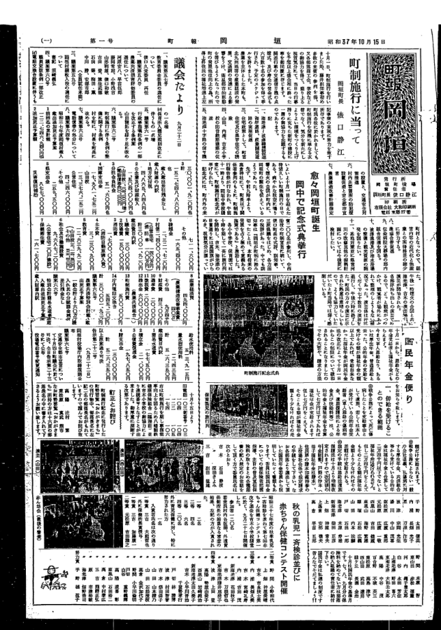 昭和37年10月（1号)