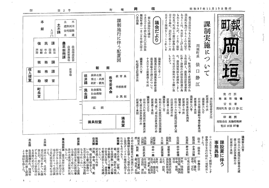 昭和37年11月（2号)