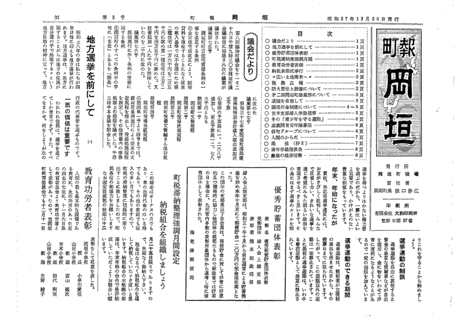 昭和37年12月（3号)