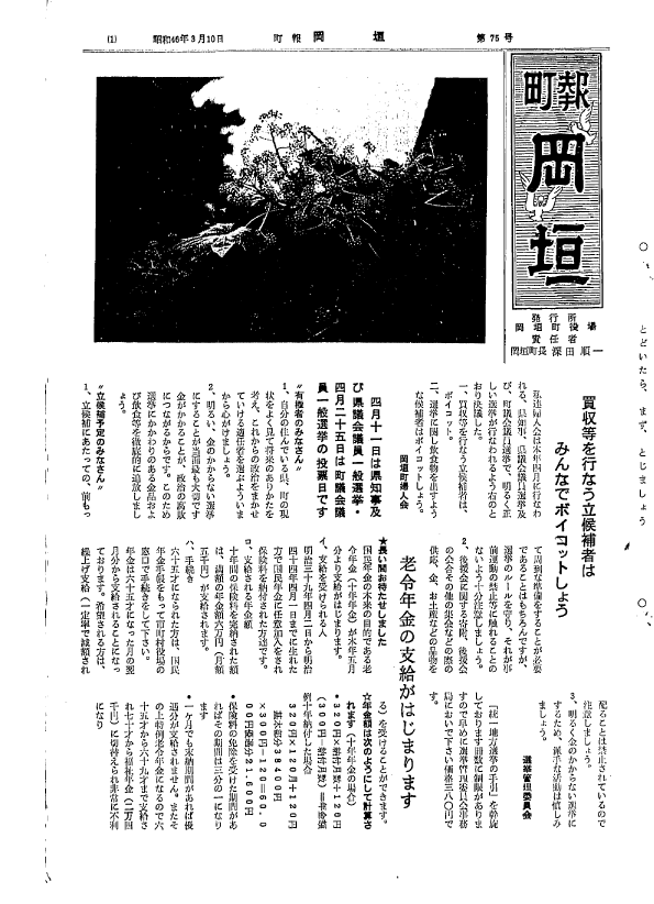 3月（75号）