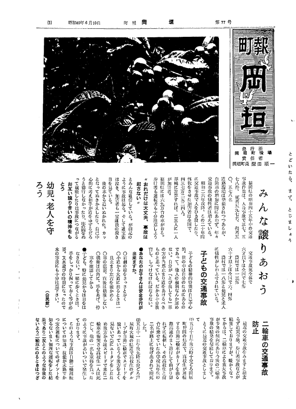 6月（77号）