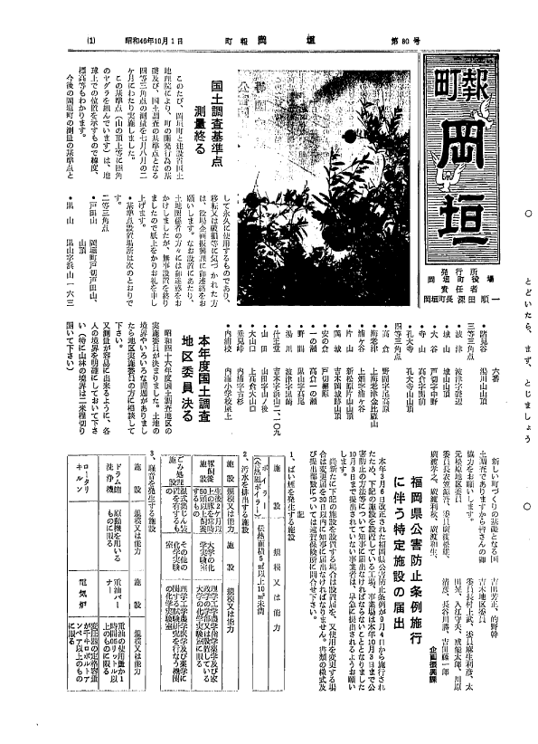 10月（80号）