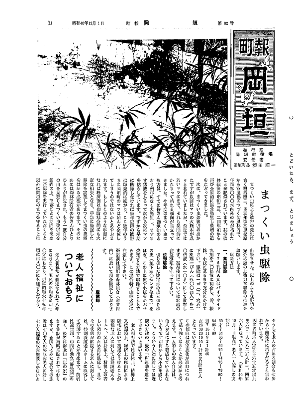 12月（82号）