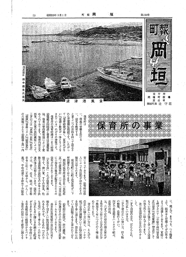 昭和53年3月（150号）