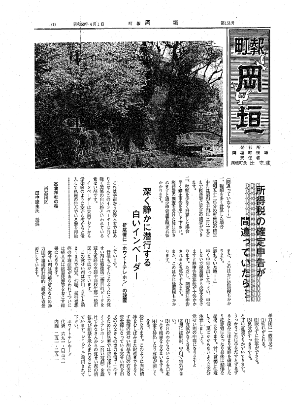 昭和53年4月（151号）