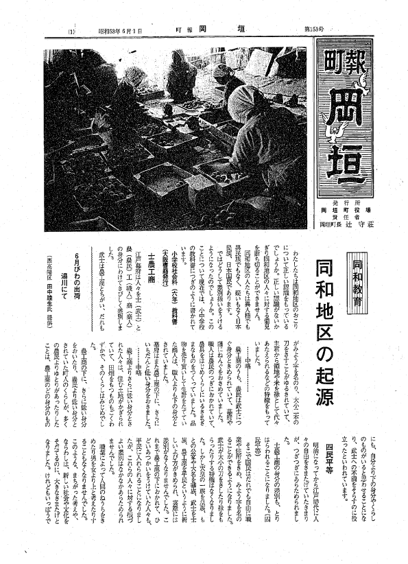 昭和53年6月（153号）