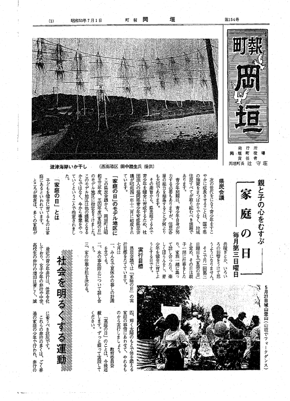 昭和53年7月（154号）