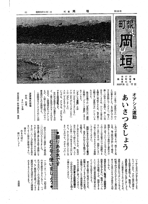 昭和53年8月（155号）