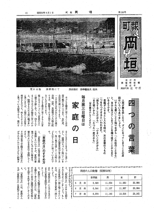 昭和53年9月（156号）