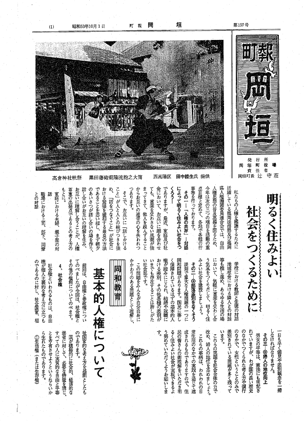 昭和53年10月（157号）