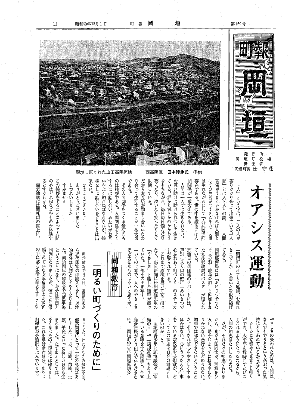 昭和53年12月（159号）