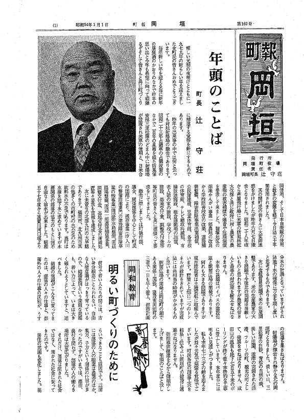 昭和54年1月（160号）