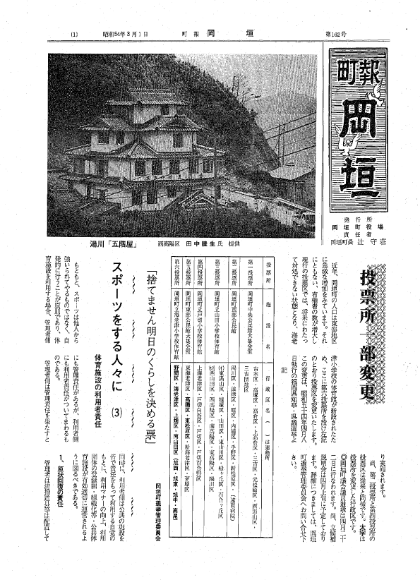 昭和54年3月（162号）