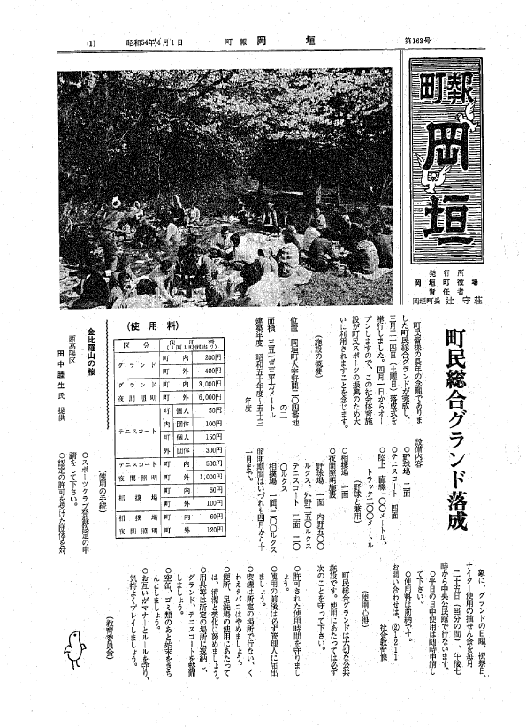 昭和54年4月（163号）