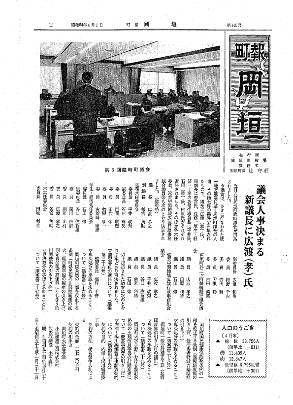 昭和54年6月（165号）