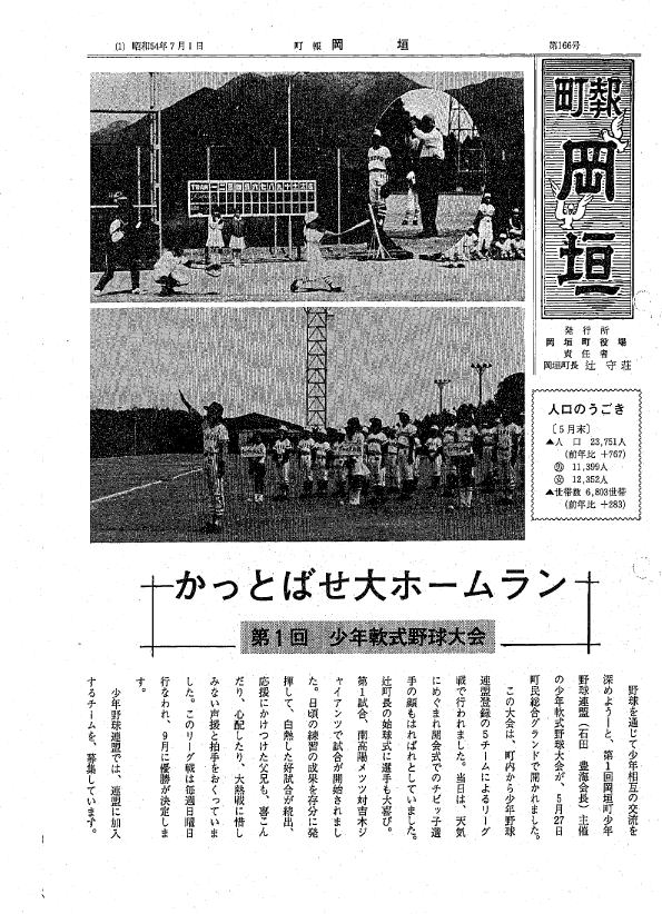 昭和54年7月（166号）