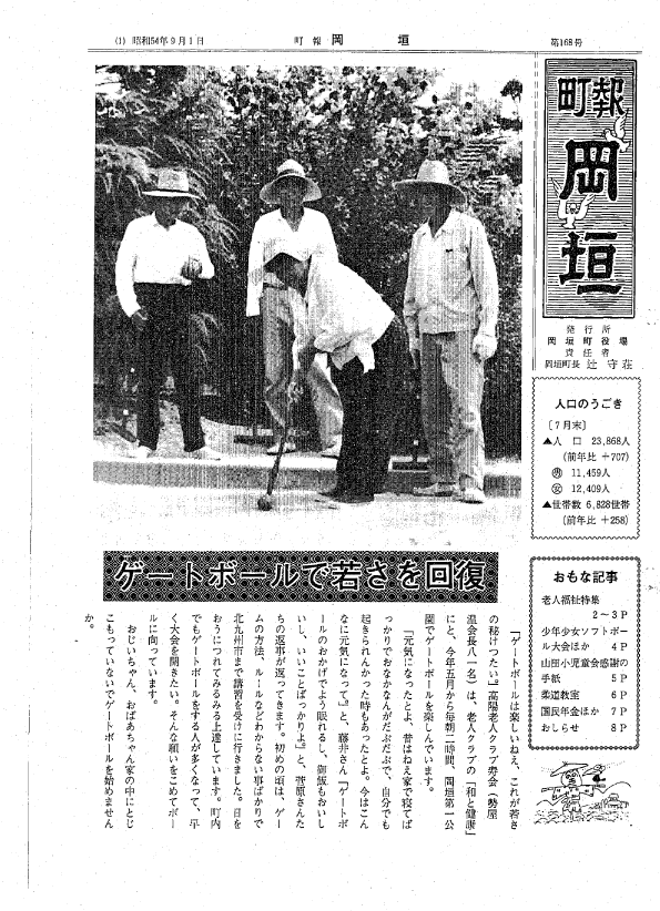 昭和54年9月（168号）