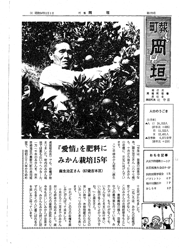 昭和54年11月（170号）