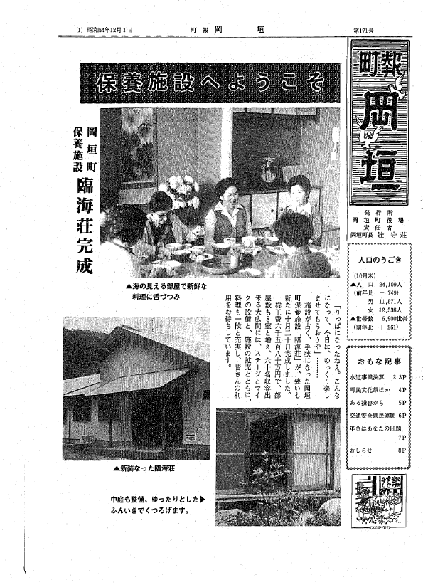 昭和54年12月（171号）