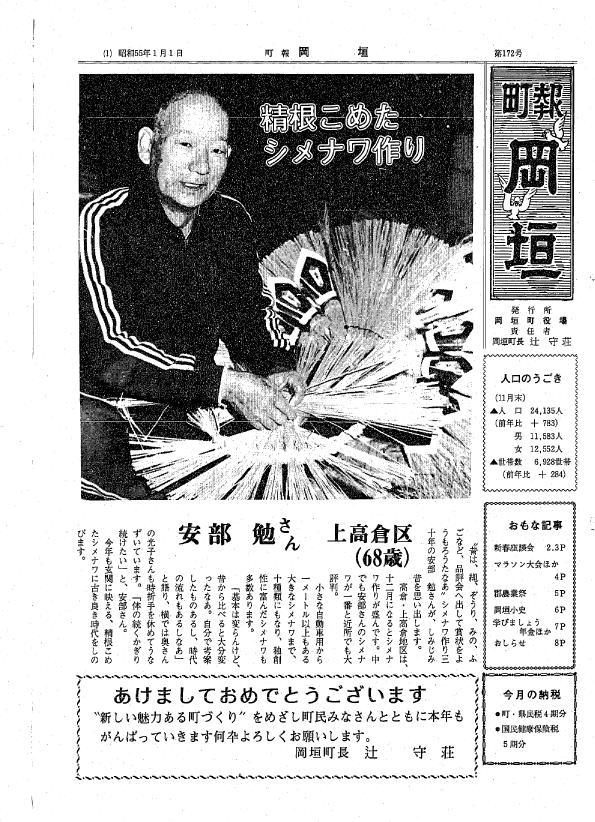 昭和55年1月(172号)