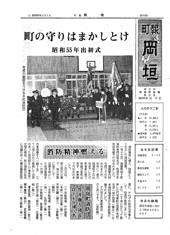 昭和55年2月(173号)