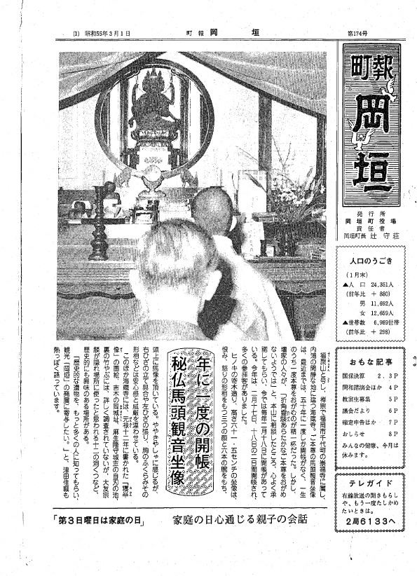 昭和55年3月(174号)