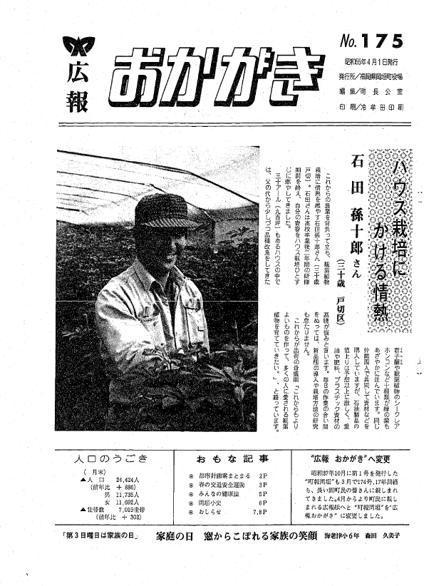 昭和55年4月(175号)