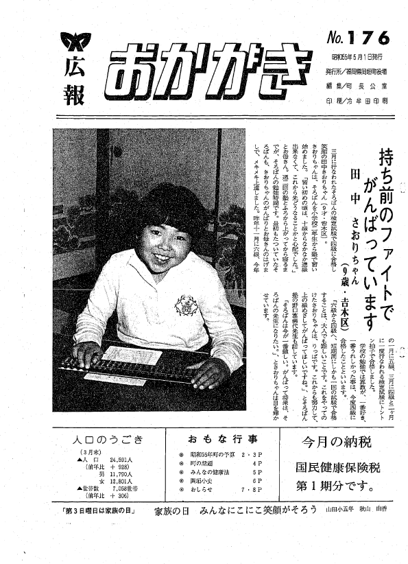 昭和55年5月(176号)