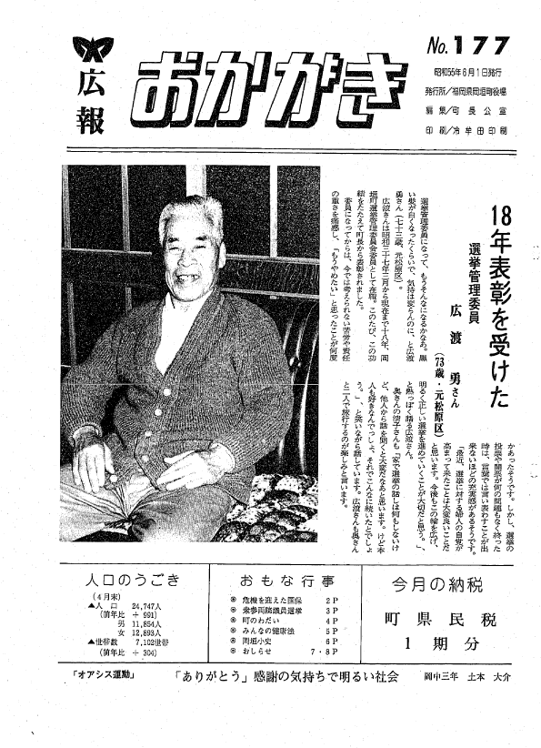 昭和55年6月(177号)