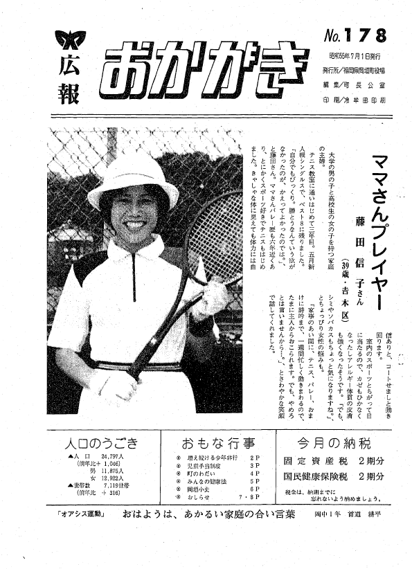 昭和55年7月(178号)