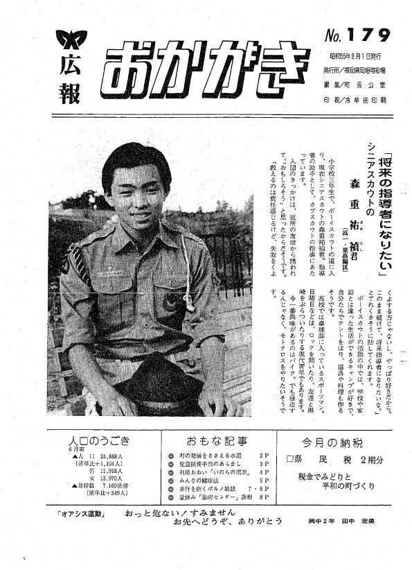 昭和55年8月(179号)