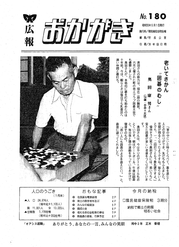 昭和55年9月(180号)