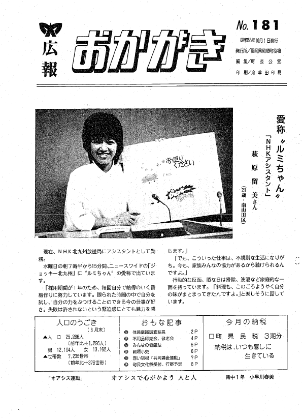 昭和55年10月(181号)