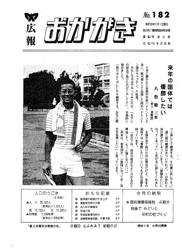 昭和55年11月(182号)