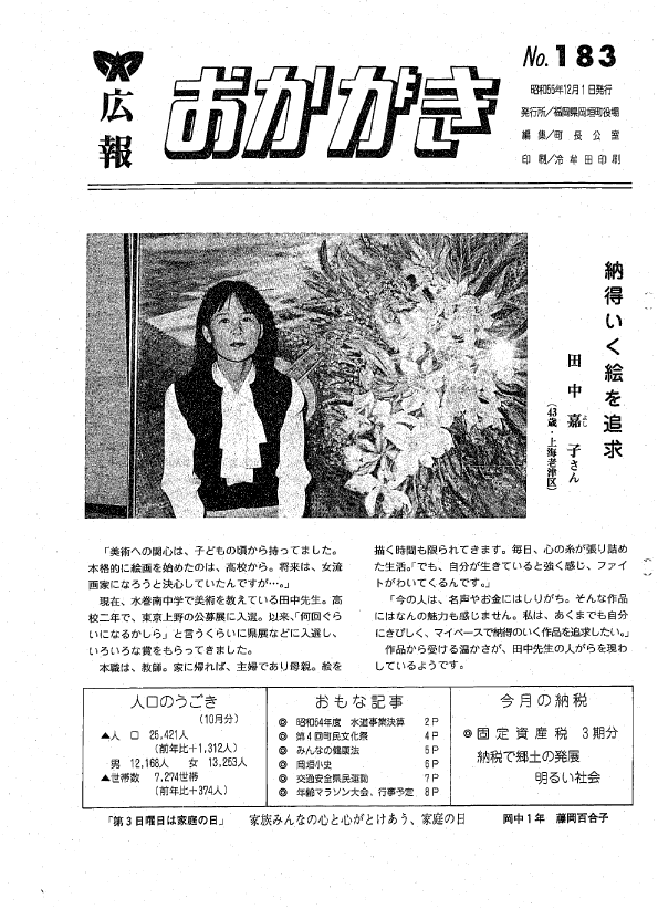 昭和55年12月(183号)