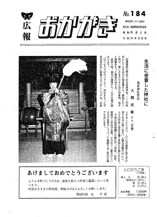 昭和56年1月（184号）