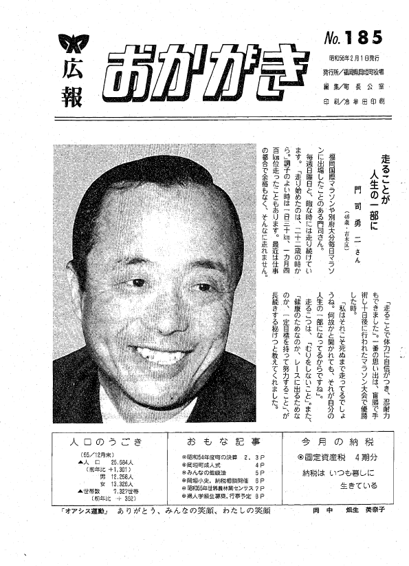 昭和56年2月（185号）