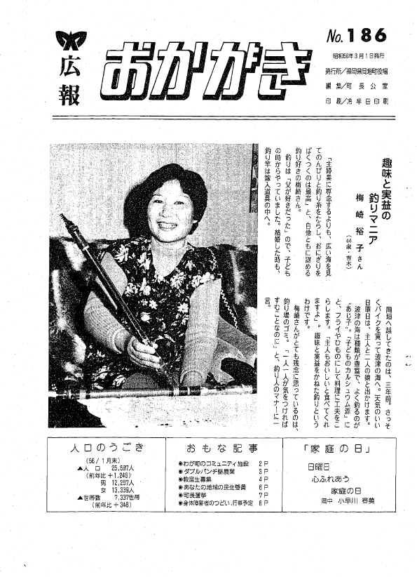 昭和56年3月（186号）