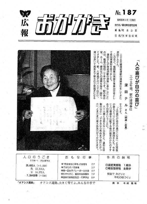 昭和56年4月（187号）