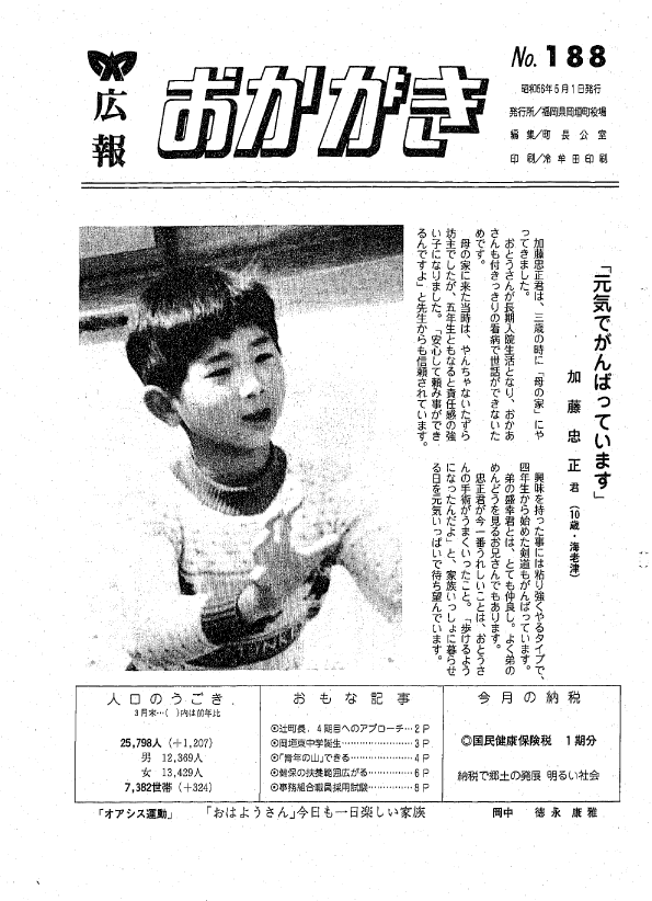 昭和56年5月（188号）