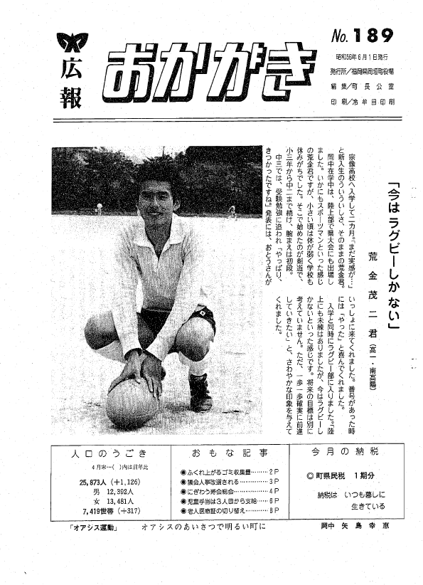 昭和56年6月（189号）